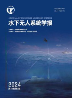 水下无人系统学报